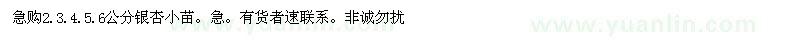 求購2、3、4、5、6公分銀杏小苗 