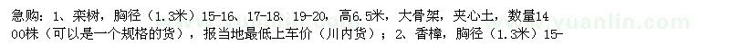求購欒樹、香樟