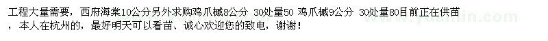 求購10公分西府海棠