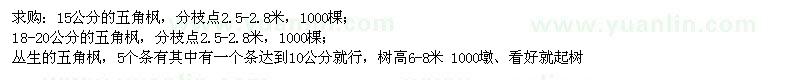 求購五角楓