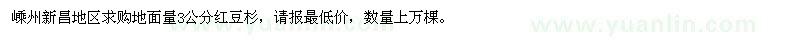求購3公分紅豆杉