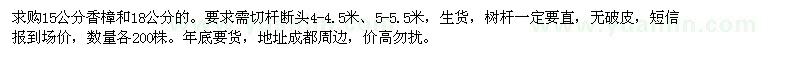 求購(gòu)15、18公分香樟