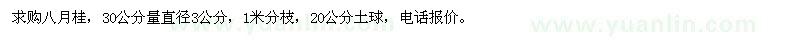 求購(gòu)30公分量直徑3公分八月桂