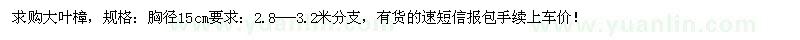 求購胸徑15公分大葉樟