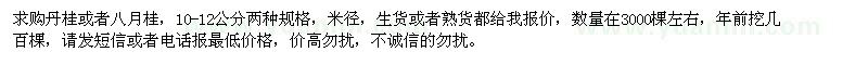 求購(gòu)10-12公分丹桂或者八月桂