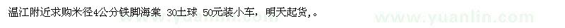 求購米徑4公分鐵腳海棠