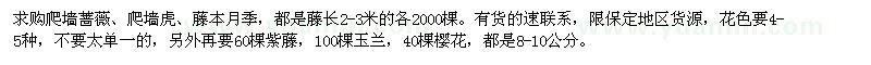 求購(gòu)爬墻薔薇、爬墻虎、藤本月季