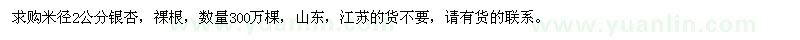 求購(gòu)米徑2公分銀杏