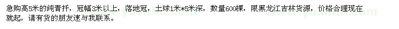 求購(gòu)高5米純青扦