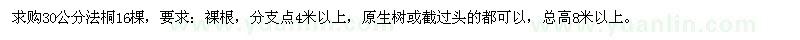 求購30公分法桐