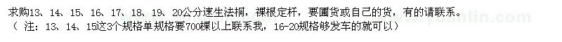 求購13、14、15、16、17、18、19、20公分速生法桐