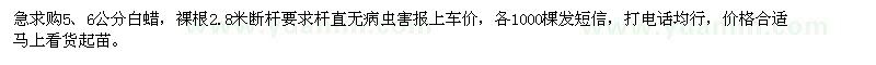 求購5、6公分白蠟