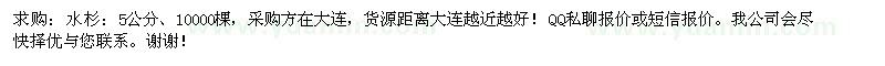 求購5公分水杉