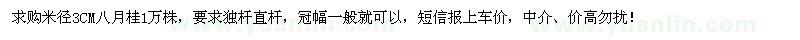 求購米徑3公分八月桂