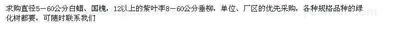 求購白蠟、國槐、紫葉李等