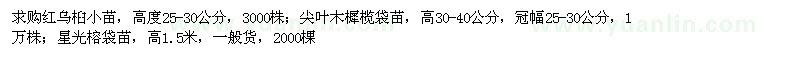 求購紅烏桕小苗、尖葉木樨欖、星光榕袋苗