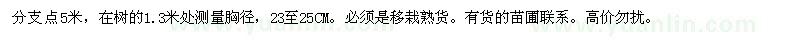 求購胸徑23-25公分香樟樹(shù)