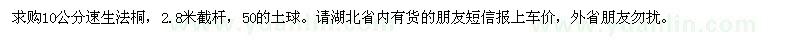 求購10公分速生法桐