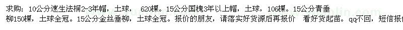 求購速生法桐、國槐、青垂柳等