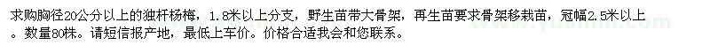 求購胸徑20公分以上楊梅