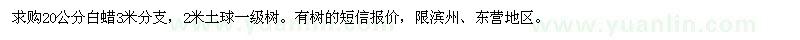 求購20公分白蠟