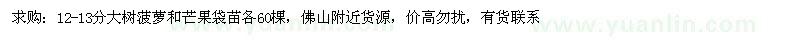 求購12-13分大樹(shù)菠蘿、芒果袋