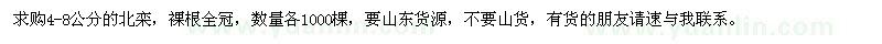求購4-8公分北欒