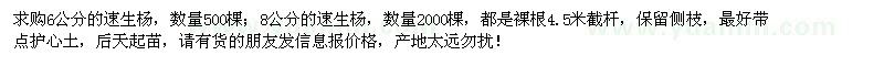 求購6、8公分速生楊