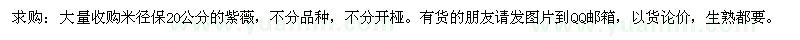 求購米徑保20公分紫薇