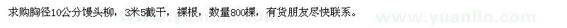 求購胸徑10公分饅頭柳