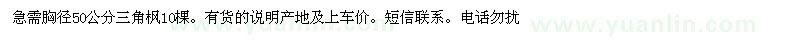 求購胸徑50公分三角楓