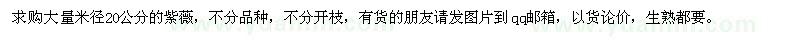 求購米徑20公分紫薇