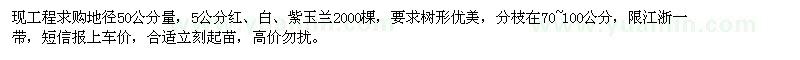 求購5公分紅、白、紫玉蘭