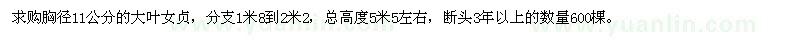 求購胸徑11公分大葉女貞