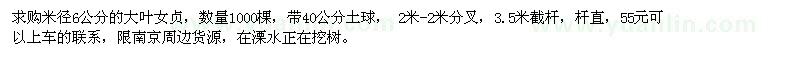 求購(gòu)米徑6公分大葉女貞