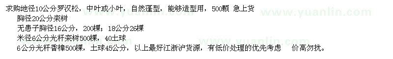 求購羅漢松、欒樹、無患子等