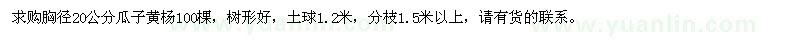 求購胸徑20公分瓜子黃楊