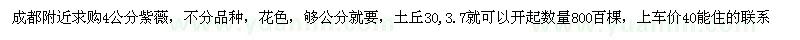 求購4公分紫薇