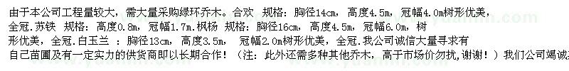 求購香樟、合歡、楓楊等