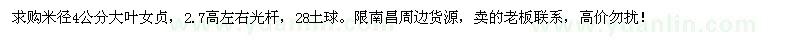 求購(gòu)米徑4公分大葉女貞