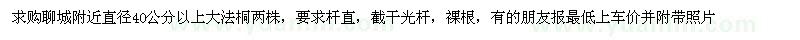 求購(gòu)直徑40公分以上大法桐