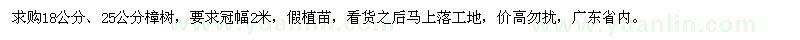 求購(gòu)18、25公分樟樹(shù)