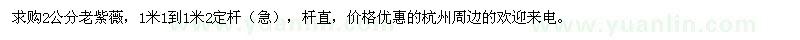 求購2公分老紫薇