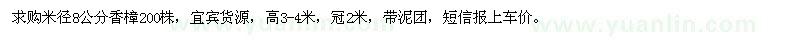 求購(gòu)米徑8公分香樟