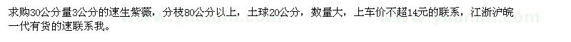 求購30公分量3公分速生紫薇
