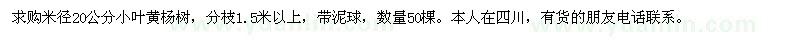 求購米徑20公分小葉黃楊樹(shù)