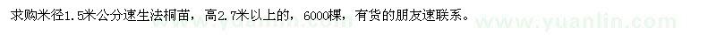 求購米徑1.5米公分速生法桐苗