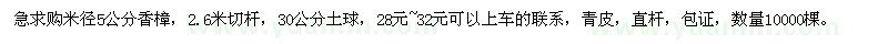 求購米徑5公分香樟