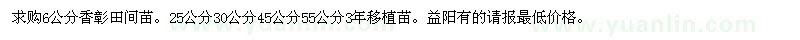 求購6公分香樟苗