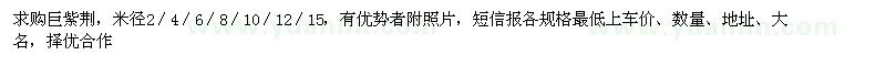 求購米徑2-15公分巨紫荊
